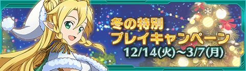 画像ギャラリー No.002のサムネイル画像 / 「SAO AC ディープ・エクスプローラー」,クリスマスイベントやキャンペーンが開催