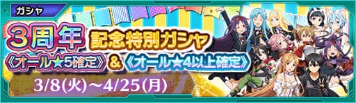 ꡼ No.038Υͥ / SAOAC ǥסץ顼3ǯեڡ󤬳