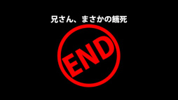 探偵業をやりだしたひきこもり兄さんと僕の事件簿
