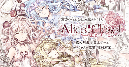 Alice Closet Agf18でワンダーランドへの招待状 リーフレット クリアファイル を無料配布