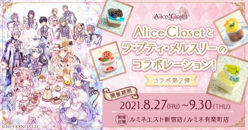 画像ギャラリー No.001のサムネイル画像 / 「Alice Closet」がラ・プティ・メルスリーとコラボ。限定スイーツが登場