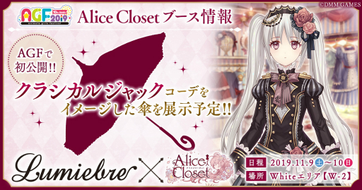 ���������꡼ No.005�Υ���ͥ������ / ��Alice Closet�פȡֿ������𥸥��̡פΥ���ܤ����ꡣAGF2019�ˤƱ�������Ը���