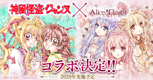 ���������꡼ No.007�Υ���ͥ������ / ��Alice Closet�פȡֿ������𥸥��̡פΥ���ܤ����ꡣAGF2019�ˤƱ�������Ը���