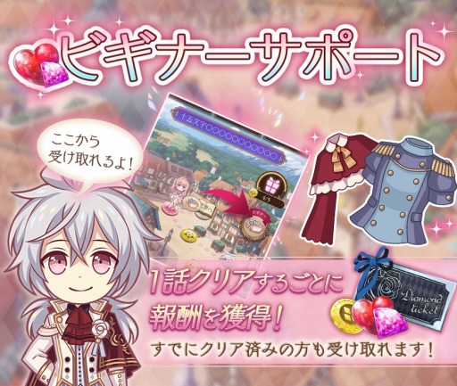 画像ギャラリー No.003のサムネイル画像 / 「Alice Closet」,アップデートで新機能「セイランガイド」や「ビギナーサポート」などが追加