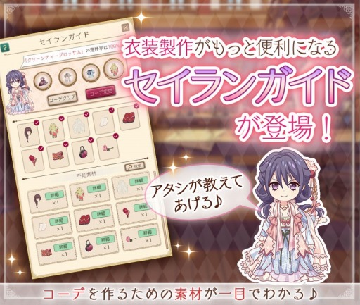 画像ギャラリー No.004のサムネイル画像 / 「Alice Closet」,アップデートで新機能「セイランガイド」や「ビギナーサポート」などが追加