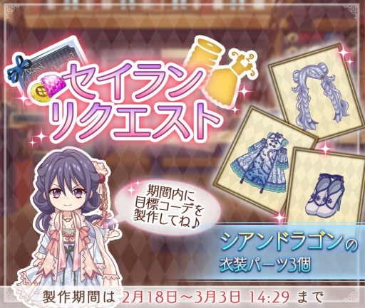 ���������꡼ No.003�Υ���ͥ������ / ��Alice Closet�ס��ᥤ�󥹥ȡ��꡼��2��������ǰ�Υץ쥼��ȥ����ڡ��󤬳���