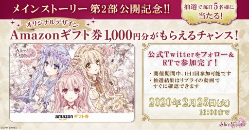 ���������꡼ No.004�Υ���ͥ������ / ��Alice Closet�ס��ᥤ�󥹥ȡ��꡼��2��������ǰ�Υץ쥼��ȥ����ڡ��󤬳���