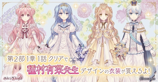 ���������꡼ No.002�Υ���ͥ������ / ��Alice Closet�ס��ᥤ�󥹥ȡ��꡼��2��������ǰ�ǿ������ӥ��奢�뤬�������������Υץ쥼��Ȥ�