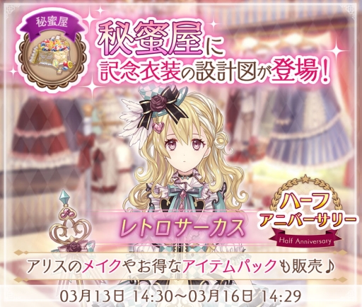 画像ギャラリー No.003のサムネイル画像 / 「Alice Closet」のハーフアニバーサリーを記念したTwitterキャンペーン開催