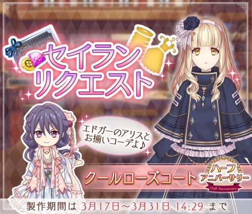 画像ギャラリー No.004のサムネイル画像 / 「Alice Closet」のハーフアニバーサリーを記念したTwitterキャンペーン開催