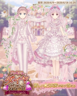 画像ギャラリー No.002のサムネイル画像 / 「Alice Closet」のプレミアムダイヤガチャに「ジューンブライド」のコーデが登場