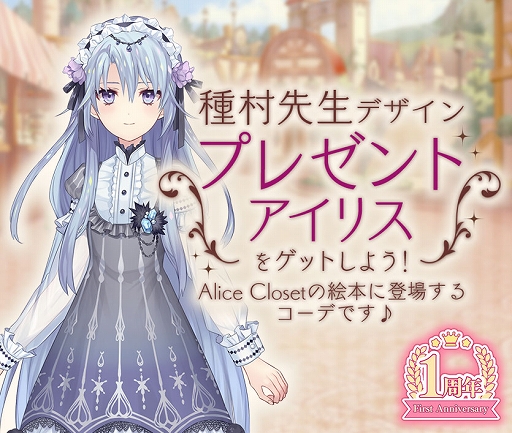 画像ギャラリー No.005のサムネイル画像 / 「Alice Closet」×「満月をさがして」コラボ衣装がガチャに登場