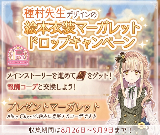 画像ギャラリー No.008のサムネイル画像 / 「Alice Closet」×「満月をさがして」コラボ衣装がガチャに登場