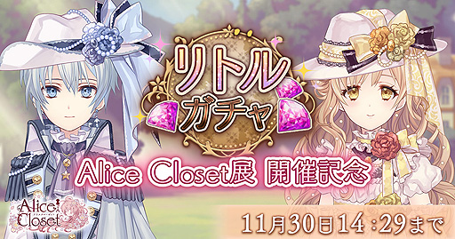 ꡼ No.001 | Alice Closet׽Ÿ٥Ȥ1128ˤ顣εǰ˼¼ͭڻǥΰо