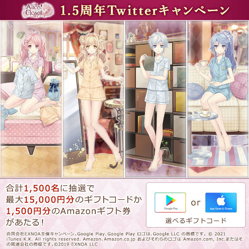 画像ギャラリー No.002のサムネイル画像 / 「Alice Closet」1.5周年記念キャンペーンを実施中