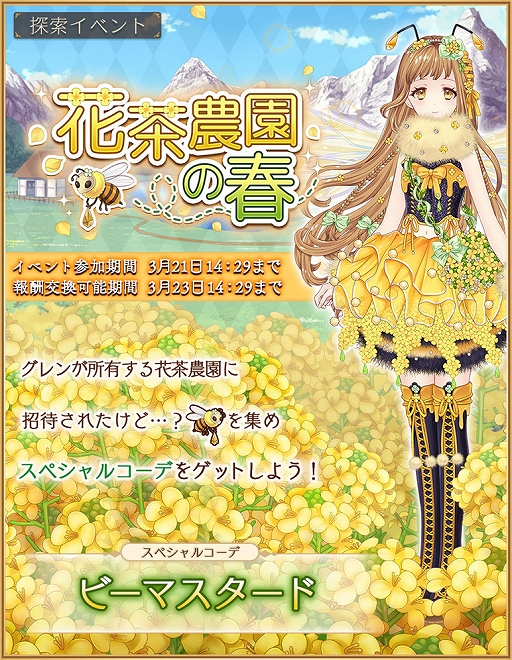 画像ギャラリー No.002のサムネイル画像 / 「アリスクローゼット」で探索イベント“花茶農園の春”が開催