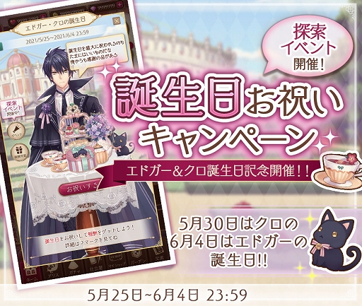 画像ギャラリー No.002のサムネイル画像 / 「Alice Closet」で“紳士同盟✟”とのコラボが開催決定。新機能“グローリーパーティー”が実施中