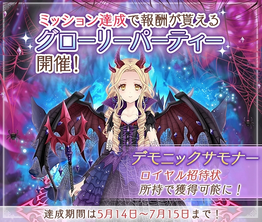 画像ギャラリー No.003のサムネイル画像 / 「Alice Closet」で“紳士同盟✟”とのコラボが開催決定。新機能“グローリーパーティー”が実施中
