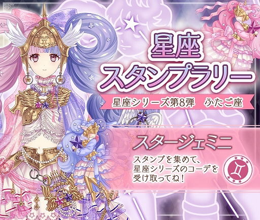 画像ギャラリー No.004のサムネイル画像 / 「Alice Closet」で“紳士同盟✟”とのコラボが開催決定。新機能“グローリーパーティー”が実施中