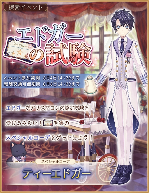 画像ギャラリー No.006のサムネイル画像 / 「Alice Closet」で“紳士同盟✟”とのコラボが開催決定。新機能“グローリーパーティー”が実施中