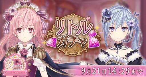 画像ギャラリー No.001のサムネイル画像 / 「Alice Closet」,“リリース2周年記念♪リトルガチャ”に種村有菜先生デザインの衣装が登場