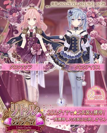 画像ギャラリー No.002のサムネイル画像 / 「Alice Closet」,“リリース2周年記念♪リトルガチャ”に種村有菜先生デザインの衣装が登場