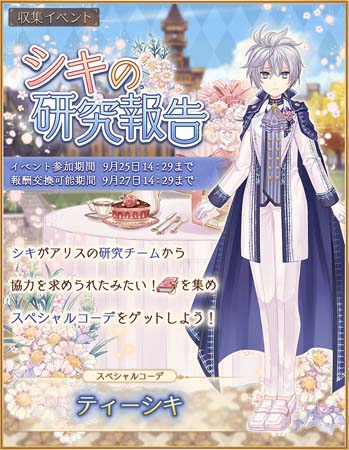 画像ギャラリー No.004のサムネイル画像 / 「Alice Closet」,“リリース2周年記念♪リトルガチャ”に種村有菜先生デザインの衣装が登場