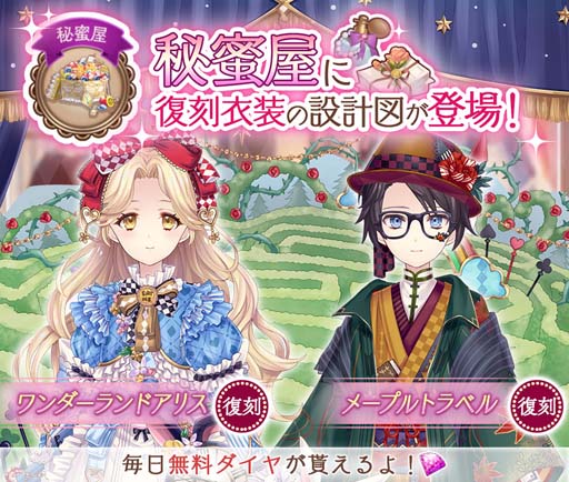 画像ギャラリー No.005のサムネイル画像 / 「Alice Closet」,“リリース2周年記念♪リトルガチャ”に種村有菜先生デザインの衣装が登場