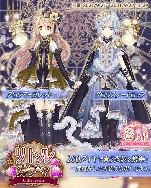 画像ギャラリー No.002のサムネイル画像 / 「Alice Closet」が2周年。リトルガチャ第2弾を開催