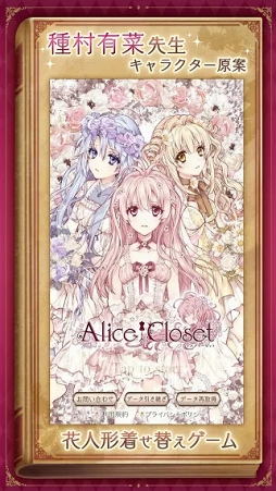 Alice Closet