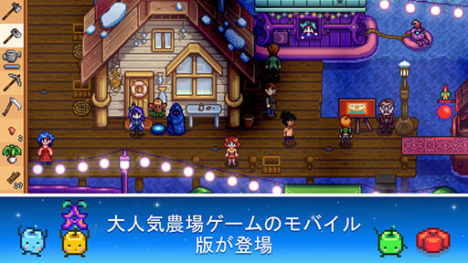 農地を開拓して作物の栽培や動物の飼育に挑戦しよう Stardew Valley スターデューバレー のios版が配信開始