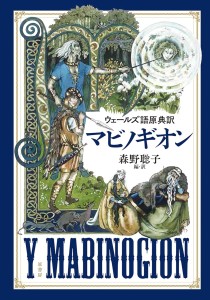 画像ギャラリー No.005のサムネイル画像 / 太陽の騎士ガウェイン卿,若き日の一大冒険絵巻「アーサーの甥ガウェインの成長記」(ゲーマーのためのブックガイド:第32回)