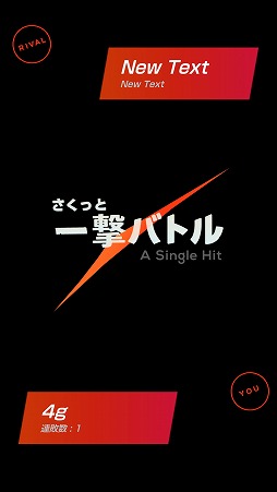 画像ギャラリー No.001のサムネイル画像 / 真剣勝負をカジュアルに楽しめる「さくっと一撃バトル」を紹介する「(ほぼ)日刊スマホゲーム通信」第1839回