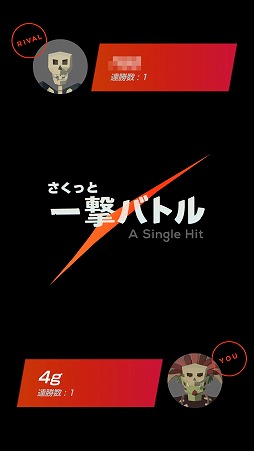 画像ギャラリー No.007のサムネイル画像 / 真剣勝負をカジュアルに楽しめる「さくっと一撃バトル」を紹介する「(ほぼ)日刊スマホゲーム通信」第1839回