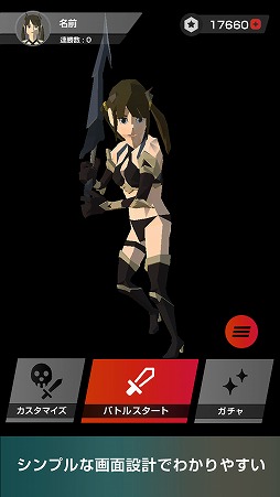 さくっと一撃バトル