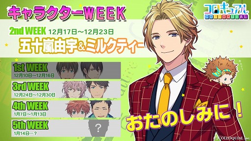 画像ギャラリー No.002のサムネイル画像 / 「コロキュアル」のキャラクターたちがもっと分かる「キャラクターWEEK」2週目が開催