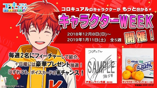画像ギャラリー No.003のサムネイル画像 / 「コロキュアル」のキャラクターたちがもっと分かる「キャラクターWEEK」2週目が開催