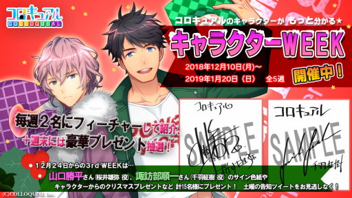 画像ギャラリー No.002のサムネイル画像 / 「コロキュアル」のキャンペーン「キャラクターWEEK」3週目に突入