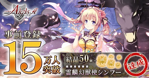 画像ギャラリー No.001のサムネイル画像 / Android版「千年戦争アイギスA」の事前登録数が15万を突破
