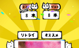 画像ギャラリー No.008のサムネイル画像 / ちくわから,ちくわへ。スマホ向けアクション「ちくわ猫」を紹介する「(ほぼ)日刊スマホゲーム通信」第1843回