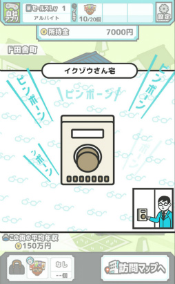 画像ギャラリー No.003のサムネイル画像 / 値がつくなら何でも売るぜ! スマホ向け訪問販売SLG「なんでもセールスマン」を紹介する「(ほぼ)日刊スマホゲーム通信」第1844回