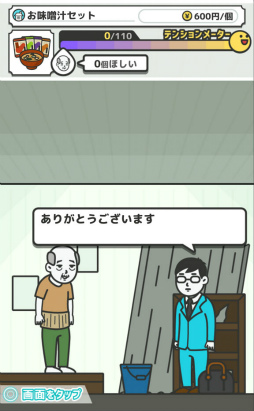 画像ギャラリー No.004のサムネイル画像 / 値がつくなら何でも売るぜ! スマホ向け訪問販売SLG「なんでもセールスマン」を紹介する「(ほぼ)日刊スマホゲーム通信」第1844回