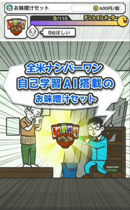 画像ギャラリー No.005のサムネイル画像 / 値がつくなら何でも売るぜ! スマホ向け訪問販売SLG「なんでもセールスマン」を紹介する「(ほぼ)日刊スマホゲーム通信」第1844回