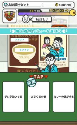 画像ギャラリー No.006のサムネイル画像 / 値がつくなら何でも売るぜ! スマホ向け訪問販売SLG「なんでもセールスマン」を紹介する「(ほぼ)日刊スマホゲーム通信」第1844回