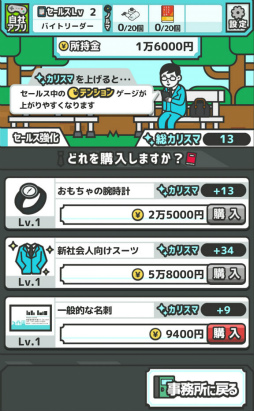 画像ギャラリー No.007のサムネイル画像 / 値がつくなら何でも売るぜ! スマホ向け訪問販売SLG「なんでもセールスマン」を紹介する「(ほぼ)日刊スマホゲーム通信」第1844回