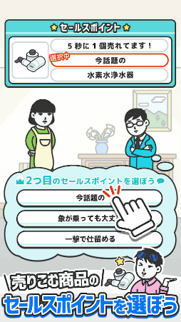 なんでもセールスマン