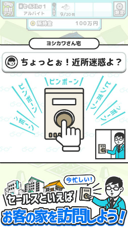 なんでもセールスマン