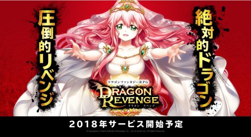画像ギャラリー No.002のサムネイル画像 / ベクターが新作ブラウザMMORPG「DRAGON REVENGE」を発表。サービス開始は2018年内を予定