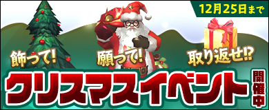 画像ギャラリー No.009のサムネイル画像 / 「DRAGON REVENGE」がDMM GAMESでサービスイン。クリスマスイベントが開催