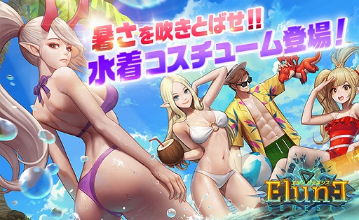 画像ギャラリー No.001のサムネイル画像 / 「エルン ジェネシス」,夏の特別召喚確率アップイベントが開催